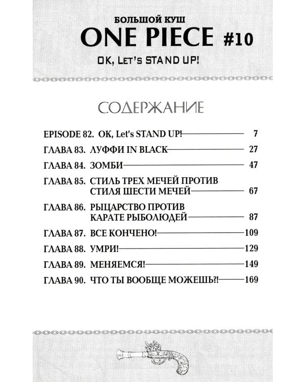 One Piece. Большой куш 1-4 (комплект из 4-х книг)
