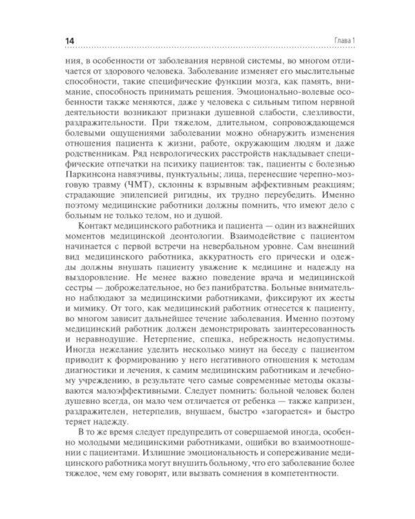 Сестринская помощь при заболеваниях нервной системы: Учебник