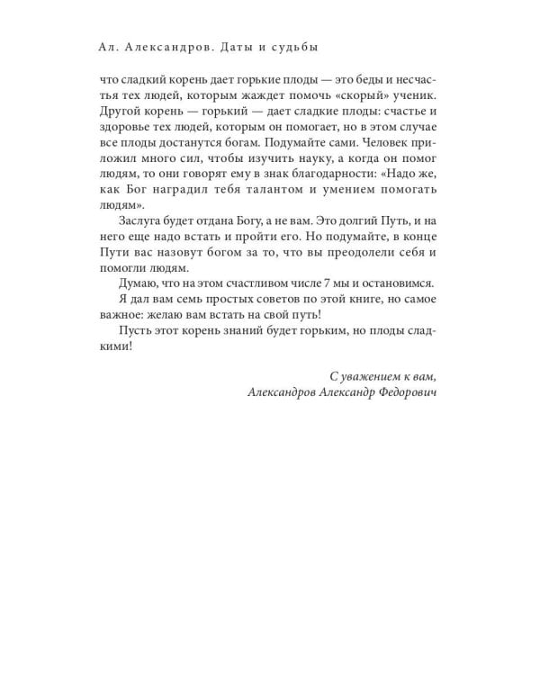 Даты и судьбы. Большая книга нумерологии. От нумерологии - к цифровому анализу (пер.)