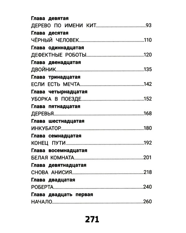 Кто ты, няня Ву? 2-е изд., испр
