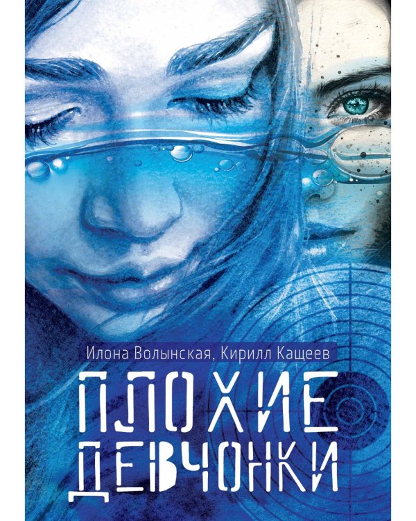 Плохие девчонки