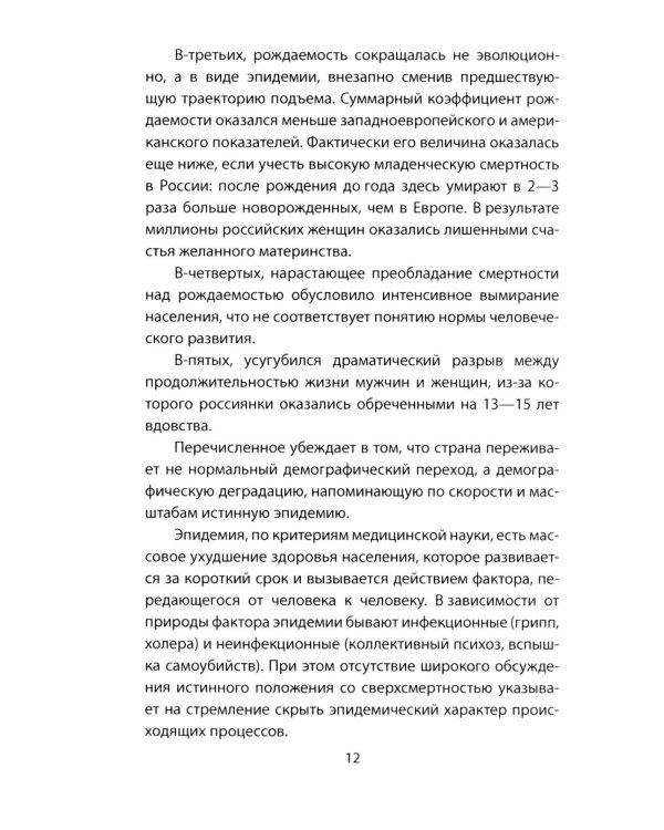 Почему вымирают русские? Угрозы для нации