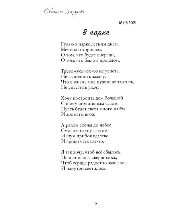 Пейзажная лирика