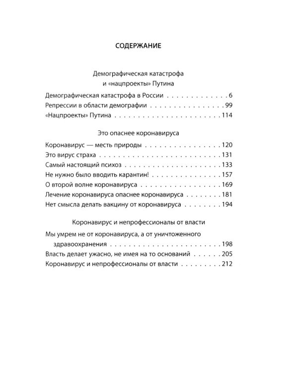 Почему вымирают русские? Угрозы для нации