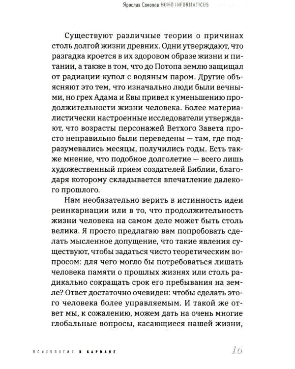 Homo informaticus. Между реальностью и цифрой