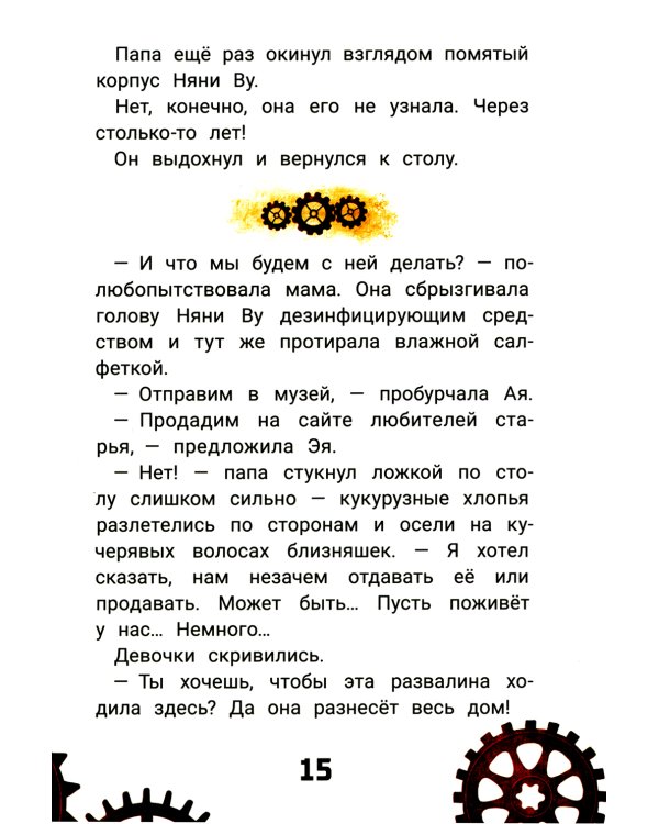 Кто ты, няня Ву? 2-е изд., испр