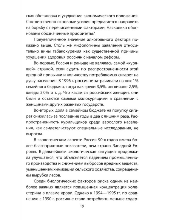 Почему вымирают русские? Угрозы для нации