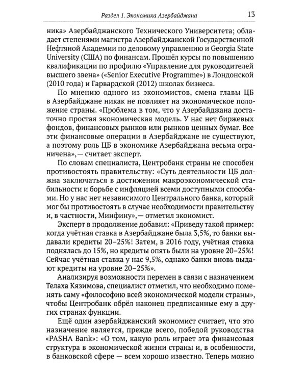 Загадочный Азербайджан. Яблоко раздора