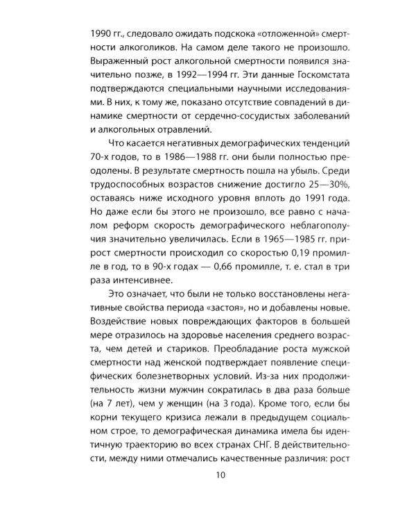 Почему вымирают русские? Угрозы для нации