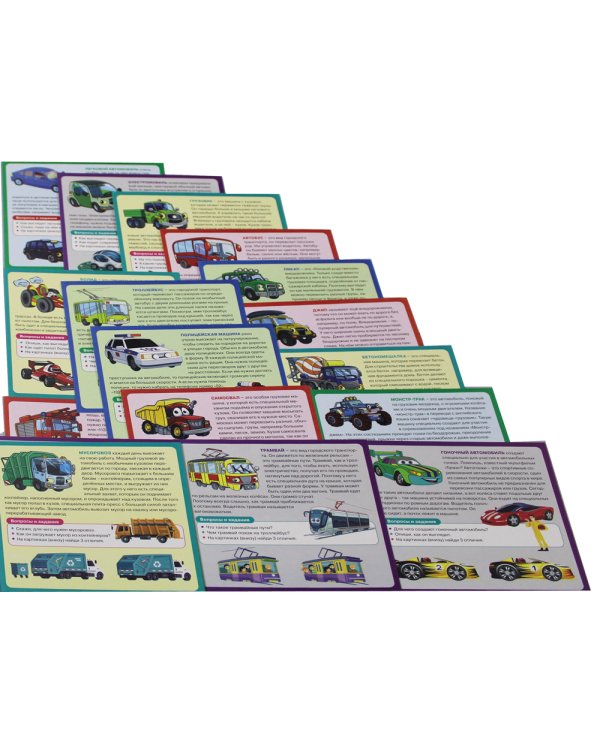Машины. Развивающие карточки для детей. 20 карточек