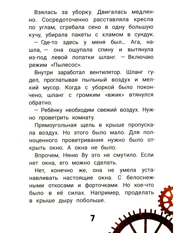 Кто ты, няня Ву? 2-е изд., испр