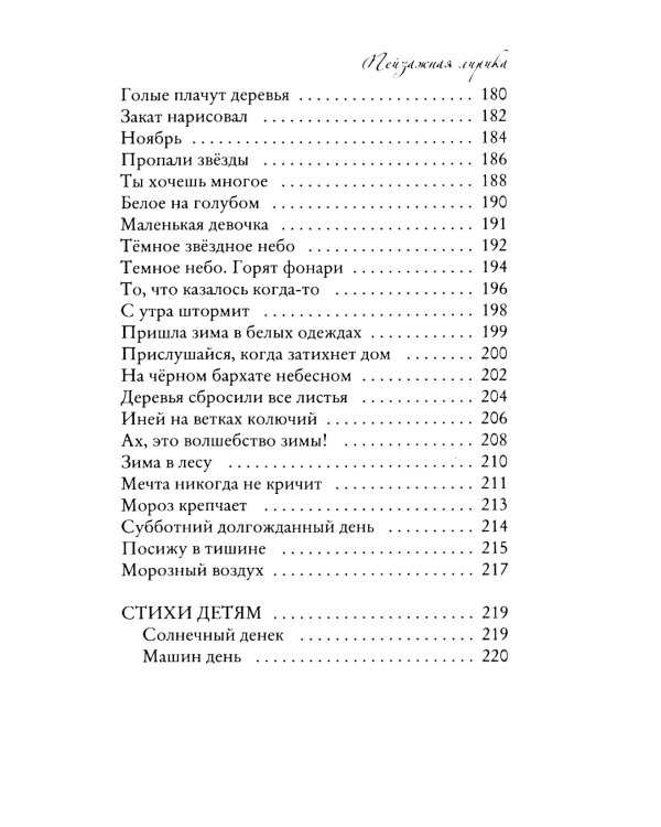 Пейзажная лирика