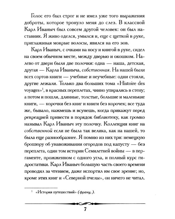 Детство: повесть