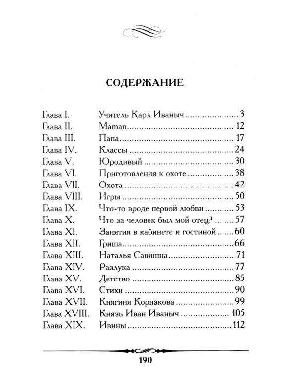 Детство: повесть