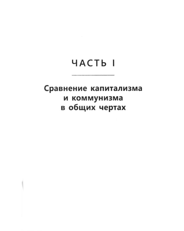 Капиталистический манифест