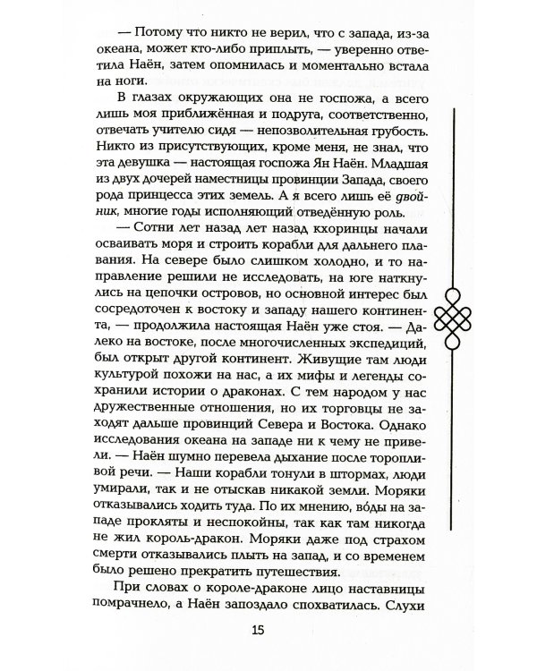 Двойник Запада