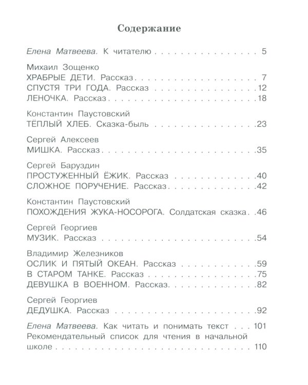 Алексеев, Георгиев, Баруздин: Во имя жизни. Рассказы о Великой Отечественной войне