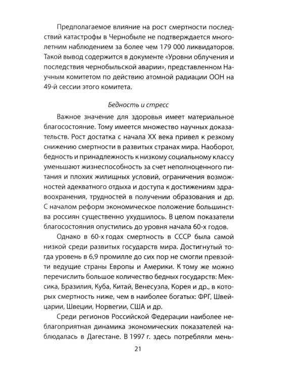 Почему вымирают русские? Угрозы для нации