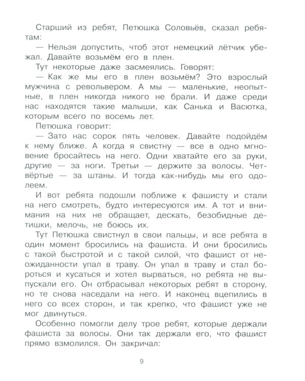 Алексеев, Георгиев, Баруздин: Во имя жизни. Рассказы о Великой Отечественной войне