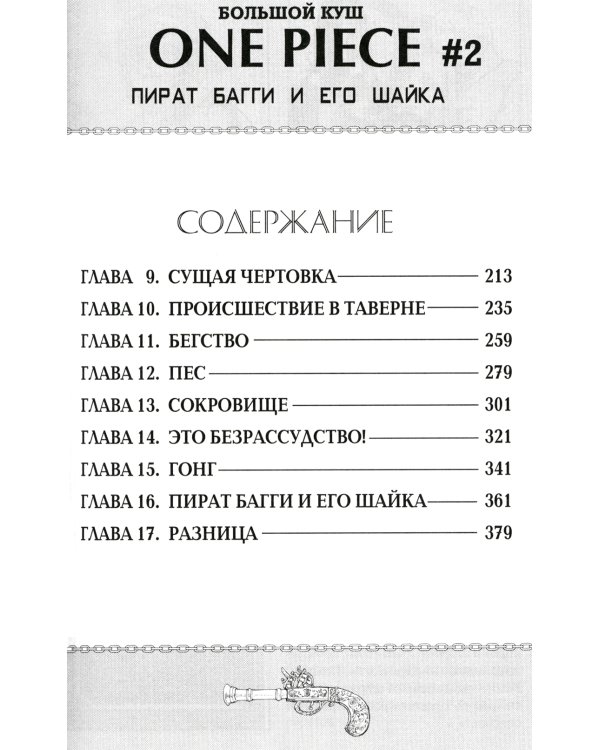 One Piece. Большой куш 1-4 (комплект из 4-х книг)