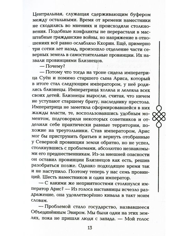 Двойник Запада