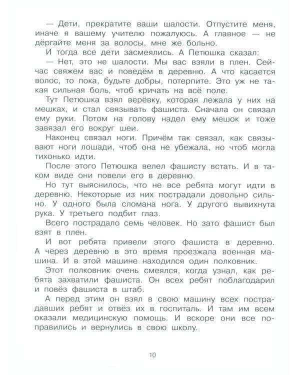 Алексеев, Георгиев, Баруздин: Во имя жизни. Рассказы о Великой Отечественной войне