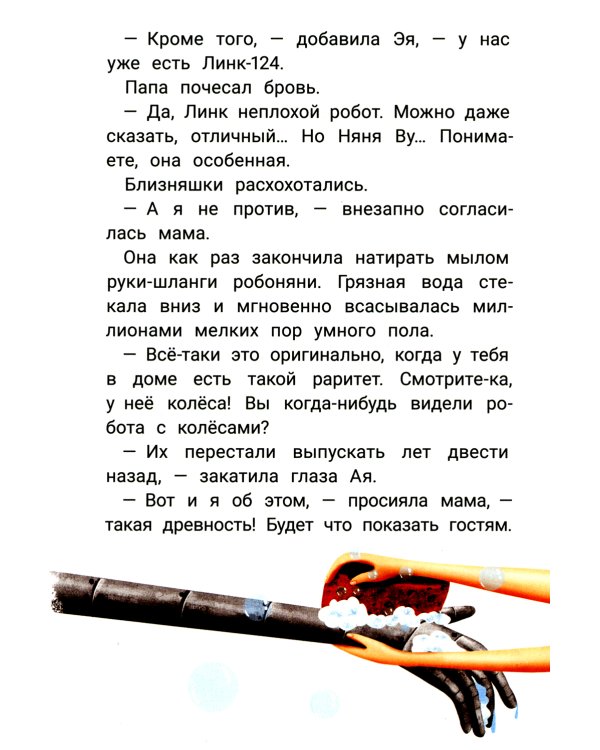 Кто ты, няня Ву? 2-е изд., испр