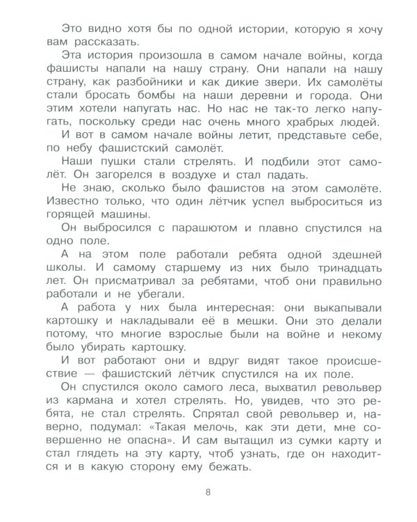 Алексеев, Георгиев, Баруздин: Во имя жизни. Рассказы о Великой Отечественной войне