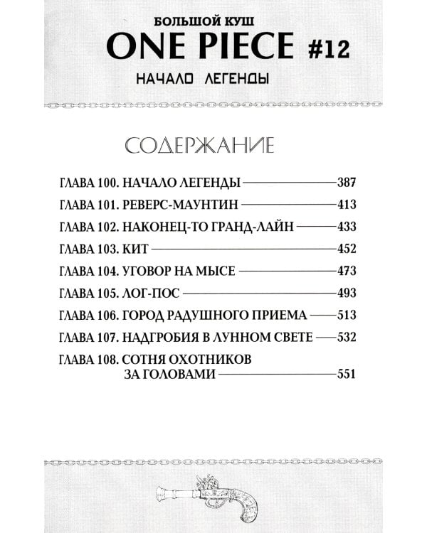 One Piece. Большой куш 1-4 (комплект из 4-х книг)