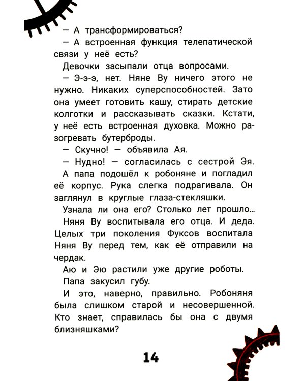 Кто ты, няня Ву? 2-е изд., испр