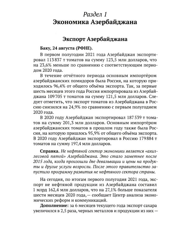 Загадочный Азербайджан. Яблоко раздора