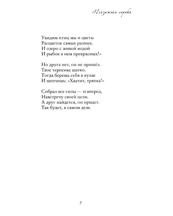 Пейзажная лирика