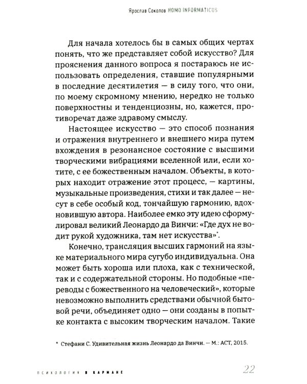 Homo informaticus. Между реальностью и цифрой