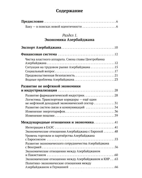 Загадочный Азербайджан. Яблоко раздора
