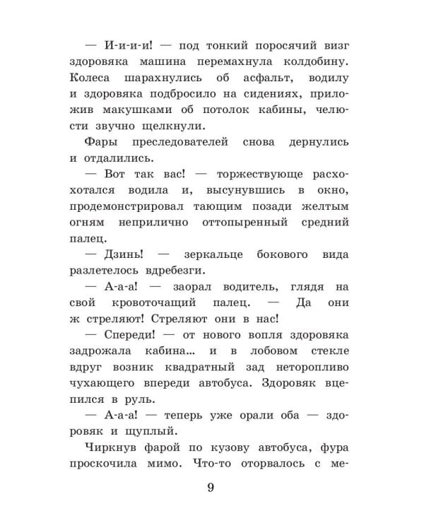 Плохие девчонки