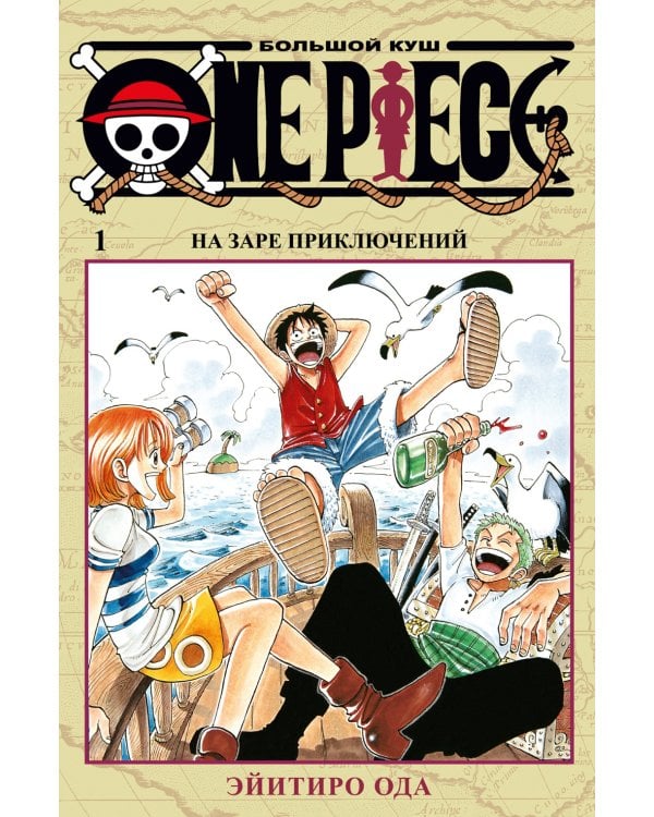 One Piece. Большой куш 1-4 (комплект из 4-х книг)