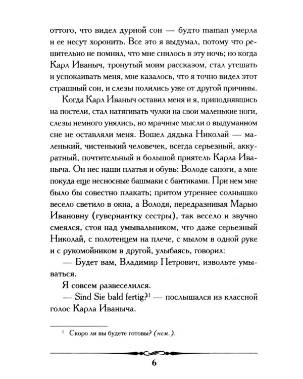 Детство: повесть