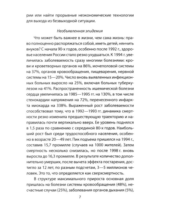Почему вымирают русские? Угрозы для нации