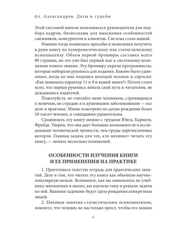 Даты и судьбы. Большая книга нумерологии. От нумерологии - к цифровому анализу (пер.)