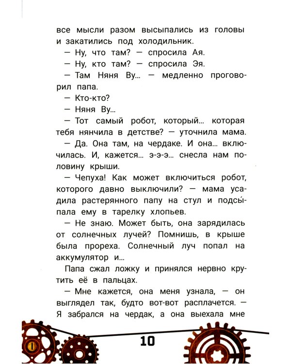 Кто ты, няня Ву? 2-е изд., испр