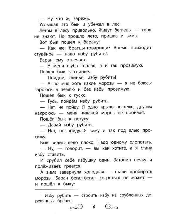 Хрестоматия по чтению: ледяные истории: начальная школа: без сокращений