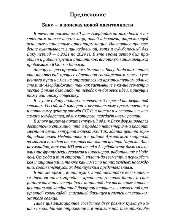 Загадочный Азербайджан. Яблоко раздора