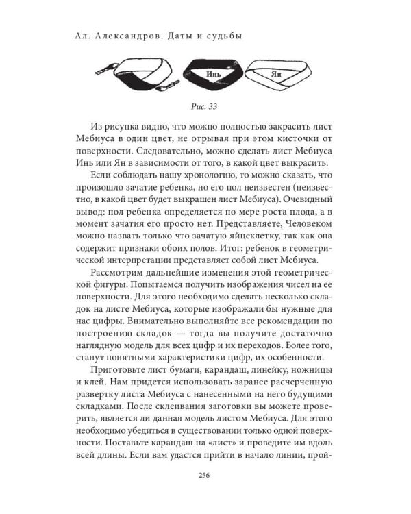 Даты и судьбы. Большая книга нумерологии. От нумерологии - к цифровому анализу (пер.)