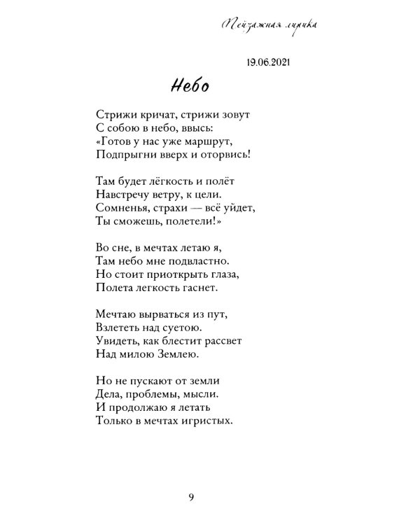 Пейзажная лирика