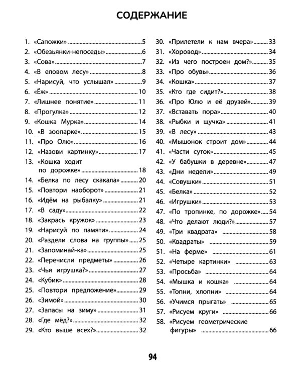 100 заданий для развития памяти детей дошкольного возраста. 5+