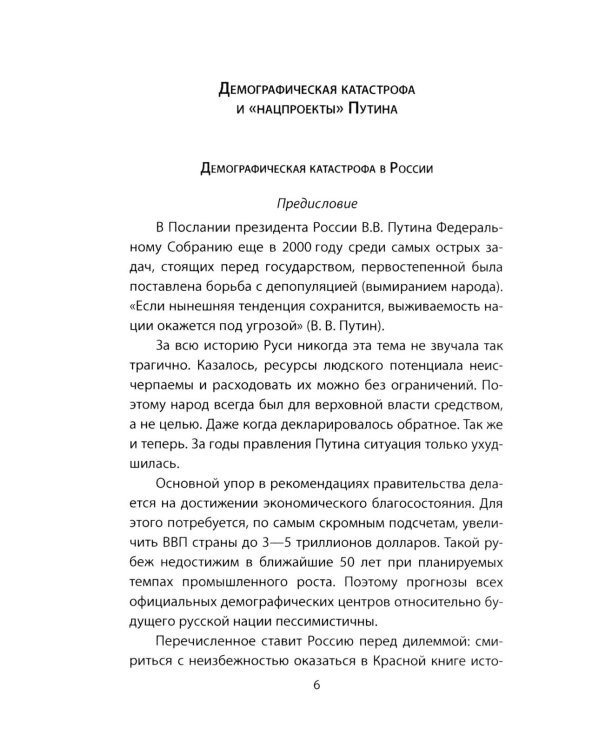 Почему вымирают русские? Угрозы для нации