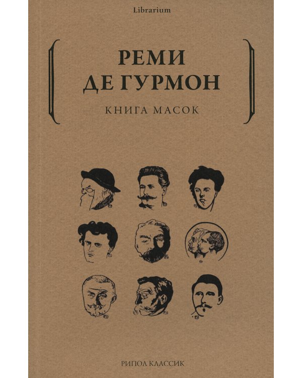 Книга масок