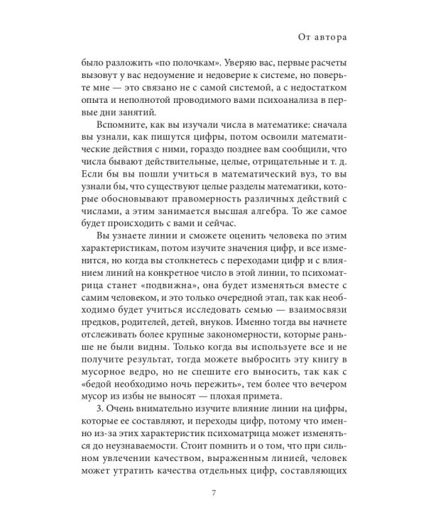 Даты и судьбы. Большая книга нумерологии. От нумерологии - к цифровому анализу (пер.)