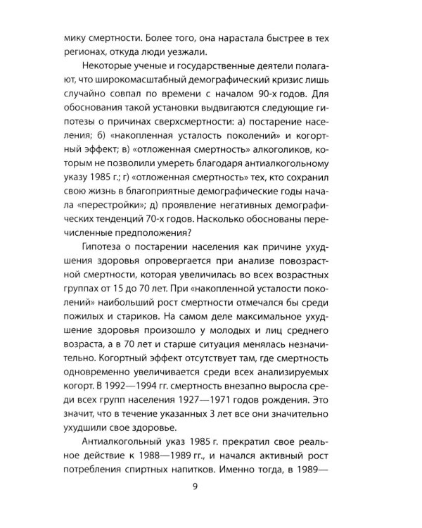 Почему вымирают русские? Угрозы для нации