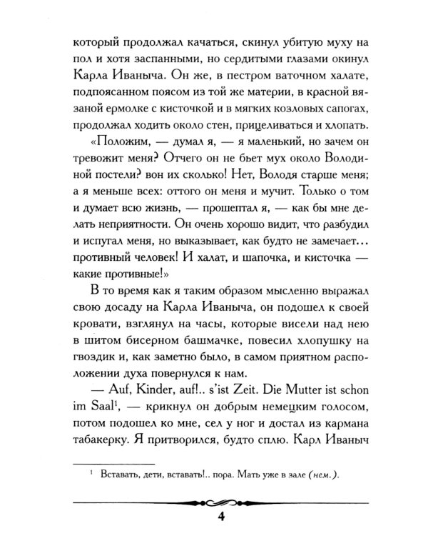 Детство: повесть